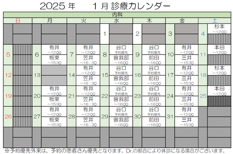 外来診療担当表1