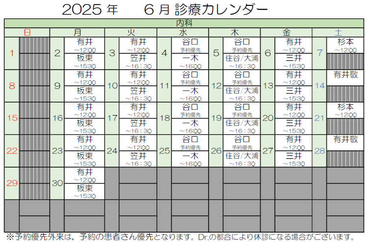 外来診療担当表2
