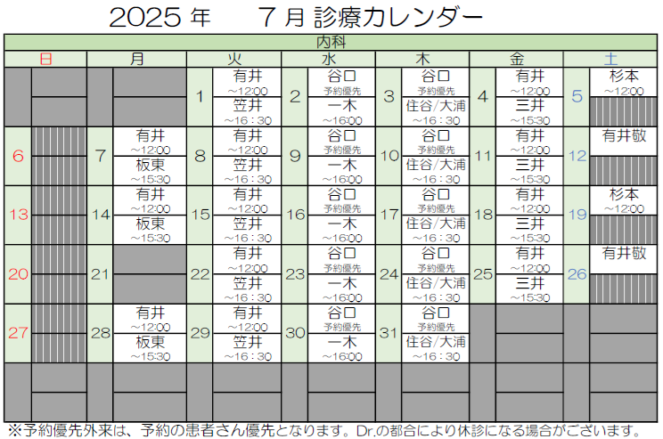 外来診療担当表1