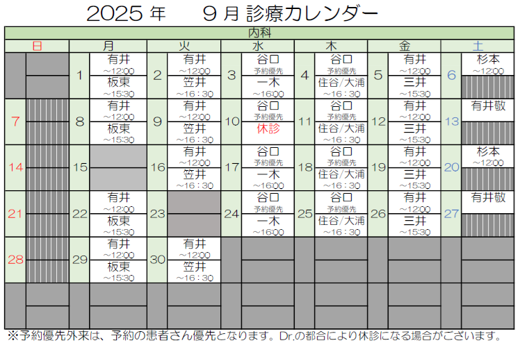 外来診療担当表1