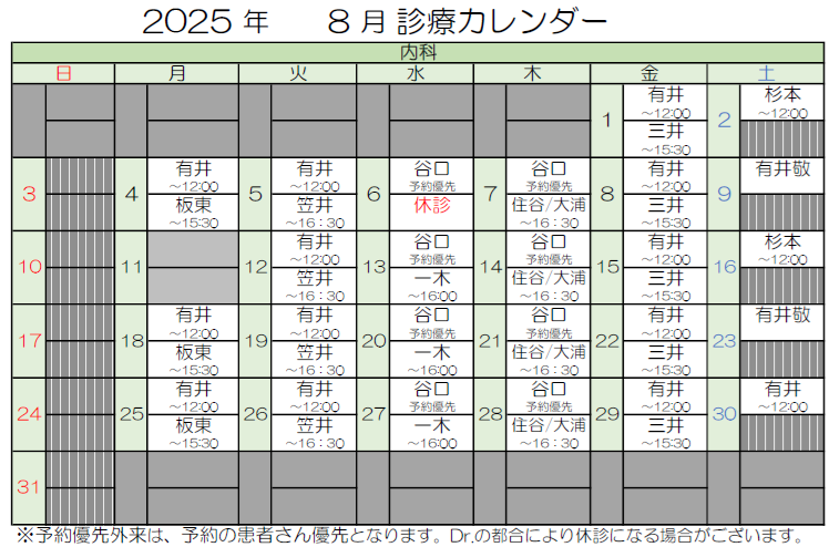 外来診療担当表2