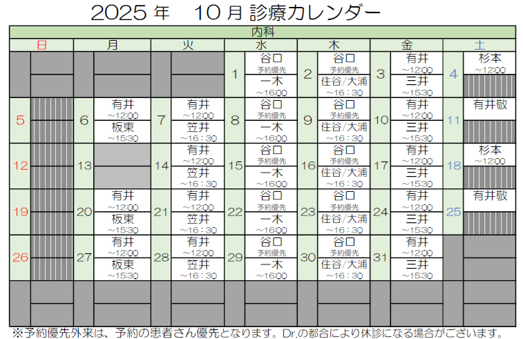外来診療担当表2
