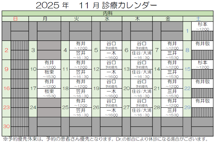 外来診療担当表1