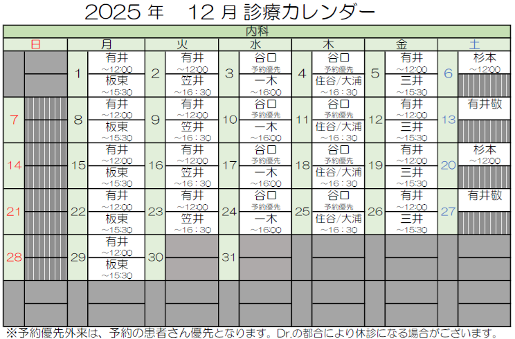 外来診療担当表2