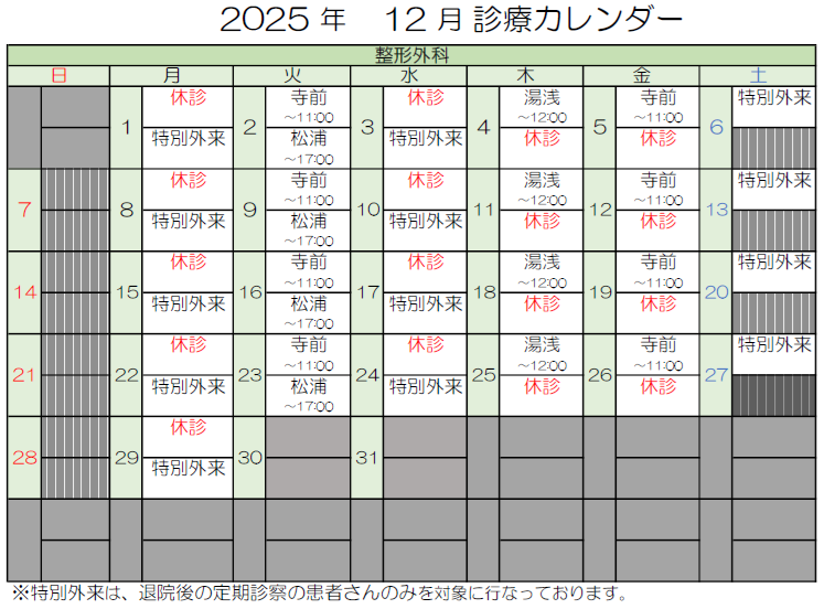 外来診療担当表4