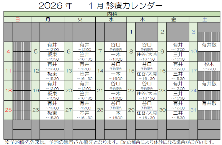 外来診療担当表1