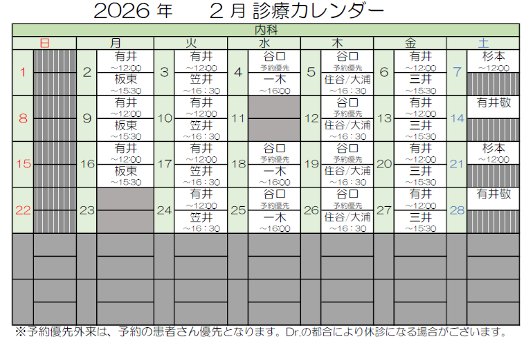 外来診療担当表2