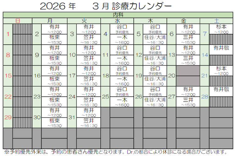 外来診療担当表1